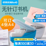 5399手握无针订书机学生订书器小号无钉省力装订办公文具订4页 5399白色