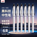 uni三菱 黑科技黑色中性笔高颜值0.5黑笔签字笔商务直液式水笔水性笔 UBA-188C 灰白色杆6支