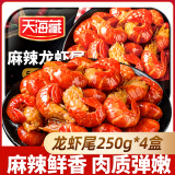 天海藏麻辣龙虾尾4盒共2斤虾球虾类火锅食材烧烤夜宵净虾420g源头直发