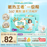 帮宝适【夏天散热王者】一级帮婴儿拉拉裤夏季超薄透气L72片 尿不湿尿裤
