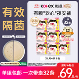 高洁丝【有效隔菌】软心夜安裤XL号32条120-180斤裤型卫生巾安睡裤自营