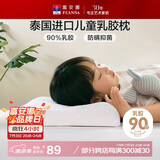 富安娜儿童 乳胶枕 泰国进口抗菌儿童护颈枕 天然乳胶枕芯 一只装44*27cm