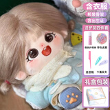 丸子仔棉花娃娃栗粒sp版20cm有骨架毛绒公仔女娃送同学女生节日礼物玩偶 栗粒sp+发型+万人迷衣服 20cm有骨架