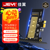 佳翼（JEYI）PCIe转M.2转接卡 NVMe转接卡 兼容部分PCIe 5.0 向下兼容PCIe 4.0/3.0 全速M.2 Gen3扩展卡