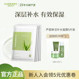 瑷露德玛芦荟胶面膜25g*5片装 鲜活补水保湿面部护肤贴片面膜女芦荟凝胶 【鲜活补水面膜】5片装