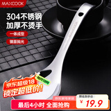 美厨（maxcook）304不锈钢饭勺汤勺  加厚勺子火锅勺菜勺粥勺 MCPJ062