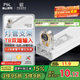 FSL佛山照明T8分体LED灯管支架配件单管平盖空支架1.2米