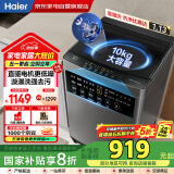海尔（Haier）全自动波轮洗衣机10公斤直驱变频一级 省水省电 家用大容量 家电国家补贴20%以旧换新XQB100-BZ608