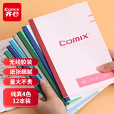 齐心（COMIX）12本/A5/40页无线装订软抄本笔记本子 办公用品工作记事本学生文具混色装 C4503