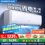 创维空调大1.5匹新一级能效畅享风好省电 家电国家补贴变频冷暖自清洁挂机以旧换新KFR-35GW/V3GB1A-N1