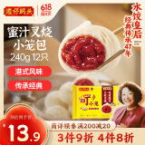 湾仔码头发面小笼包迷你叉烧包240g12只早餐速食半成品食品面点