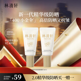 林清轩高倍隔离防晒霜SPF50精华防晒霜清爽不粘15ml 生日礼物