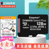 金士顿 行车记录仪内存卡 高速监控摄像头专用卡 micro sd 存储卡无人机TF卡 手机内存卡 128G+多功能转接器