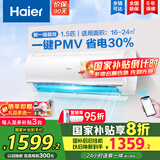海尔【国家补贴20%】空调挂机1.5P/大1匹抗菌自清洁变频一级冷暖家用卧室壁挂式节能省电智能防直吹 1.5匹 一级能效 静悦 光感护眠 一键节能30%