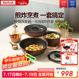 特福（Tefal）锅具套装美拉德风百变锅铸铝不粘可拆卸煎炒锅六件套梧桐棕