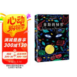 国际大奖小说--菲斯的秘密