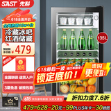 先科（SAST）冰吧冷藏柜 欧式恒温红酒柜酒店家用电冰箱迷你小型单门办公室电竞保鲜展示留样茶叶饮料药品柜 135升 白胆（冷藏+微冷冻+蓝光灯+带锁）