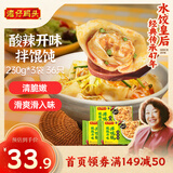 湾仔码头酸辣开味拌云吞230g*3包 36只馄饨早餐夜宵速食冷冻