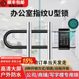 elinkSmart智能U型锁玻璃门挂锁密码锁商铺户外防水办公室双开指纹电子锁 U100显示屏 8种开锁+远程+防水 短款
