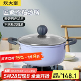 炊大皇 汤锅不粘锅炖肉煮面奶锅麦饭石色22cm 电磁炉通用 匠紫JZ22TG