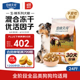 伯纳天纯生鲜系列冻干全价通用犬粮农场派对(鸡肉+鸭肉+火鸡肉)12kg/24斤