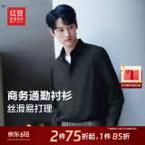 红豆长袖衬衫男白衬衫弹力爸爸商务休闲正装衬衣男工作服职业衬衫纯色 S1黑色【易打理】 40