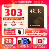 WPS超级会员4年 图片处理PDF编辑文档修复批量输出长图365G云空间 海量模板资源 客服消息发码兑换秒到 【咨询客服参与加价购】WPS超级会员4年
