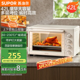 苏泊尔（SUPOR）【国家补贴】家用多功能大容量42L电烤箱 上下独立控温带炉灯多层烤位 专业烘焙奶油白OJ42A802