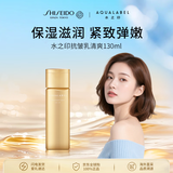 资生堂水之印抗皱乳液清爽130ml紧致抗皱保湿护肤品女生日礼物双11