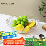 彩致（CAIZHI）水果盘家用客厅轻奢糖果坚果零食干果收纳盘 银边透明果盘CZ6782