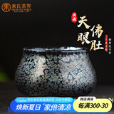 束氏建阳建盏原矿铁胎茶盏品茗杯个人主人杯喝茶杯功夫茶杯礼盒装送人