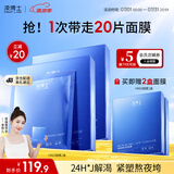 凌博士HA60面膜2盒补水保湿面膜提拉紧致抗皱舒缓熬夜贴片面膜生日礼物