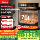 美的70L大容量嵌入式蒸烤箱一体机 航空涡轮热风 温湿双控 13.4英寸大彩屏 蒸烤炸炖4合1体SX7