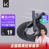 Keep成人跳绳儿童中小学生考试跳绳男士健身减肥竞速跳神长绳款经典黑
