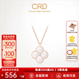CRD克徕帝【现货闪发】18k金四叶草钻石项链女吊坠双面生日礼物 【CX00241R】母贝 共约2分