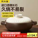 炊大皇陶瓷煲2L砂锅煲汤熬药煮粥焖饭炖锅 养生汤锅大肚煲明火使用