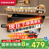 康佳（KONKA）侧吸式抽油烟机 家用21m³大吸力国家补贴 895mm宽屏大尺寸 挥手体感 高温自动清洗 CXW-284-KC01C