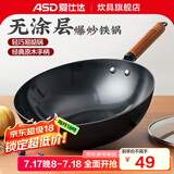 爱仕达（ASD） 炒锅精铁不易锈健康无涂层铁炒锅家用厨房炒菜锅 煤燃气明火通用 精铁炒锅丨无盖丨 30cm