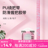 佳钓尼（JIADIAONI） 手把带鱼竿防滑缠绕打孔透气吸汗把手缠把带手胶钓鱼配件 2.0米【冰蓝粉】1条 加厚PU+EVA 透气舒适
