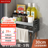 美厨（maxcook）厨房置物架 免打孔通用调料架调味架壁挂架30cm 带杆带钩MCZW8367
