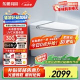 东鹏（DONGPENG）小白鲸3.0智能马桶全自动轻音冲水无水压限制即热式一体机坐便器 Z610E全功能高配版Ultra3.0 下单备注坑距250/300/350/400mm