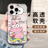 英恺达 适用苹果16Pro手机壳新年iphone16Pro保护套全包防摔男女款创意保护壳透明彩绘大星炫茶