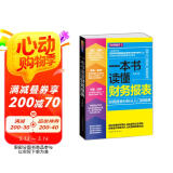 一本书读懂财务报表：财务报表分析从入门到精通（图解修订版）