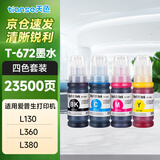 天色适用爱普生L380墨水L360 L220 L201打印机L358 T6721 L101 L350 适用T6721-6724墨水4色套装
