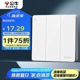 公牛（BULL）开关插座 G12系列 三开单控开关86型大面板开关G12K311 象牙白