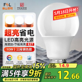 FSL佛山照明LED球泡灯泡大口节能灯泡螺口E27调色款10W