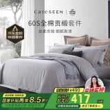康尔馨五星级酒店床品A类60支纯棉贡缎简约四件套全棉被套灰色1.8米床