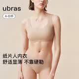 ubras新款无尺码小奶皮纸片人显瘦显薄匀称无痕隐形背心文胸女