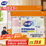 妙洁 一次性纸杯子茶水加厚食品级商务杯 250ml*2包组合160只装