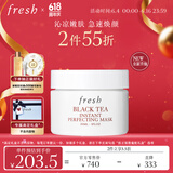 Fresh【明星同款】馥蕾诗红茶凝时焕颜面膜30ml 全新升级 生日礼物